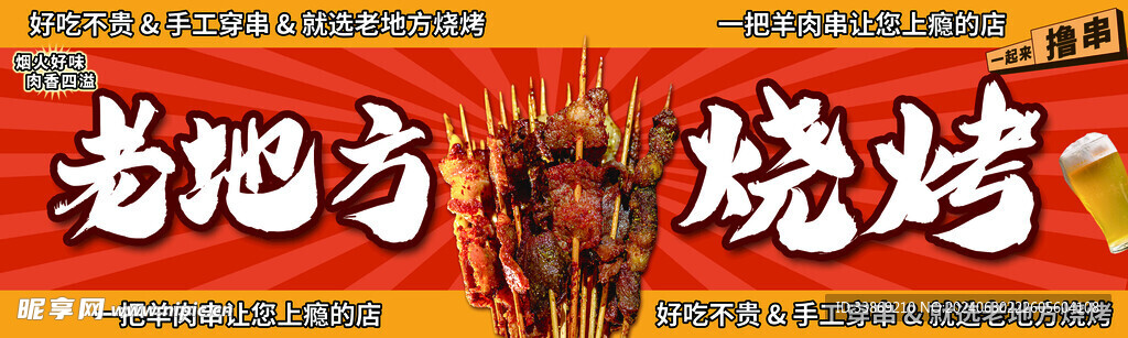 烧烤