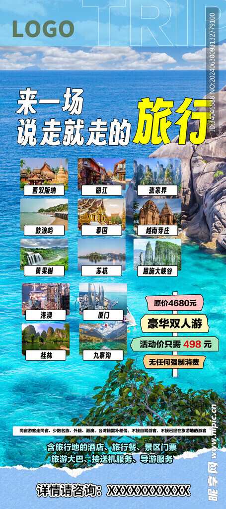 来一场说走就走的旅行