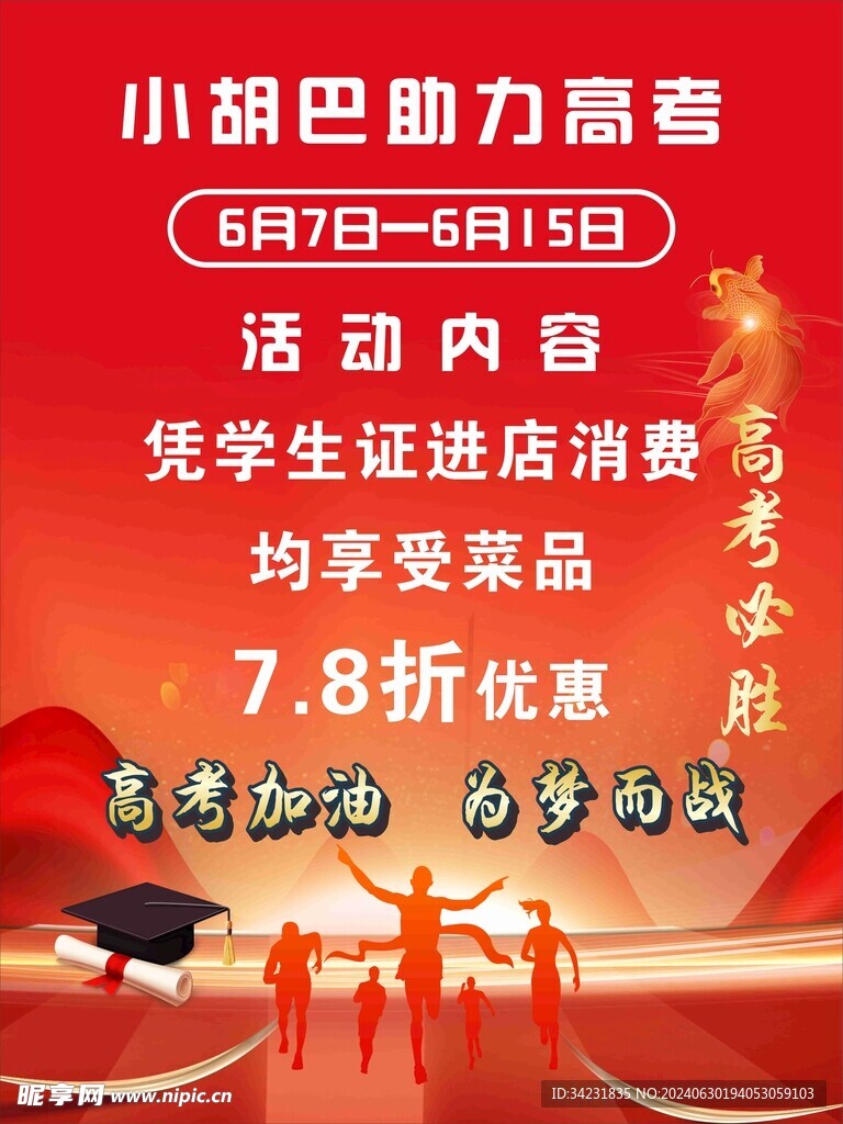 助力高考