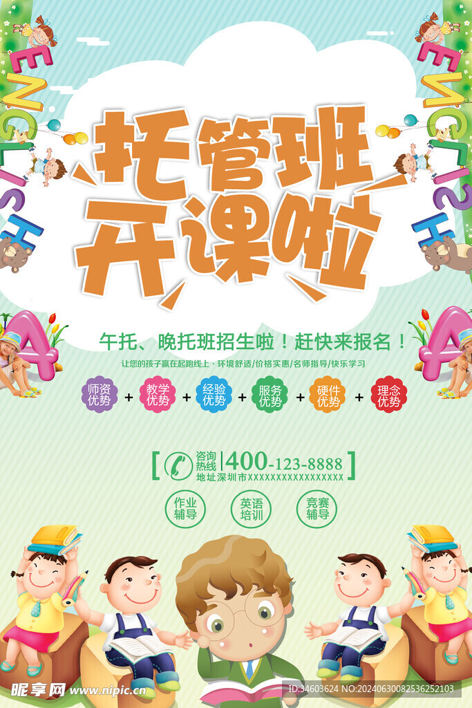 托管班