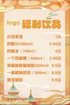 福利饮品