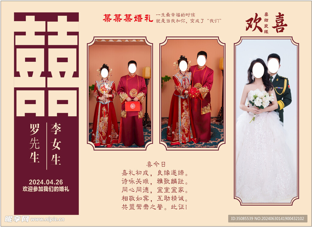 婚庆背景
