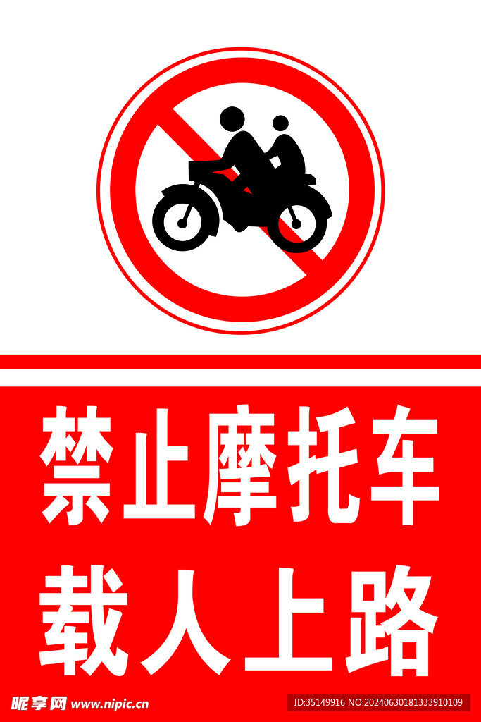 禁止摩托车载人上路