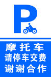 摩托车停车
