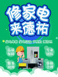家电维修