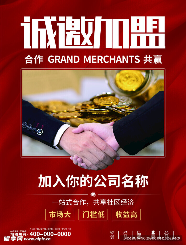 加盟海报