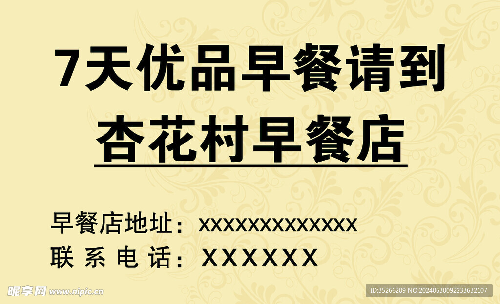 早餐券