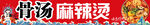 麻辣烫