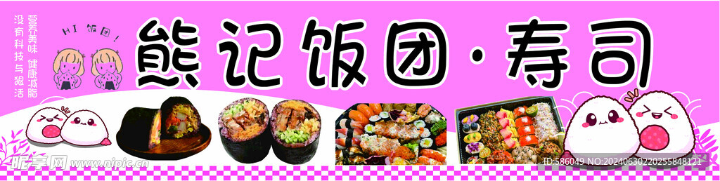 饭团