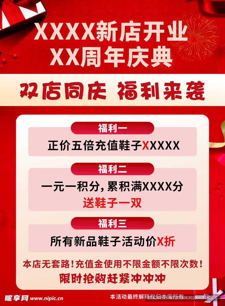红色周年庆