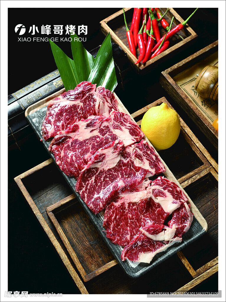 烤肉