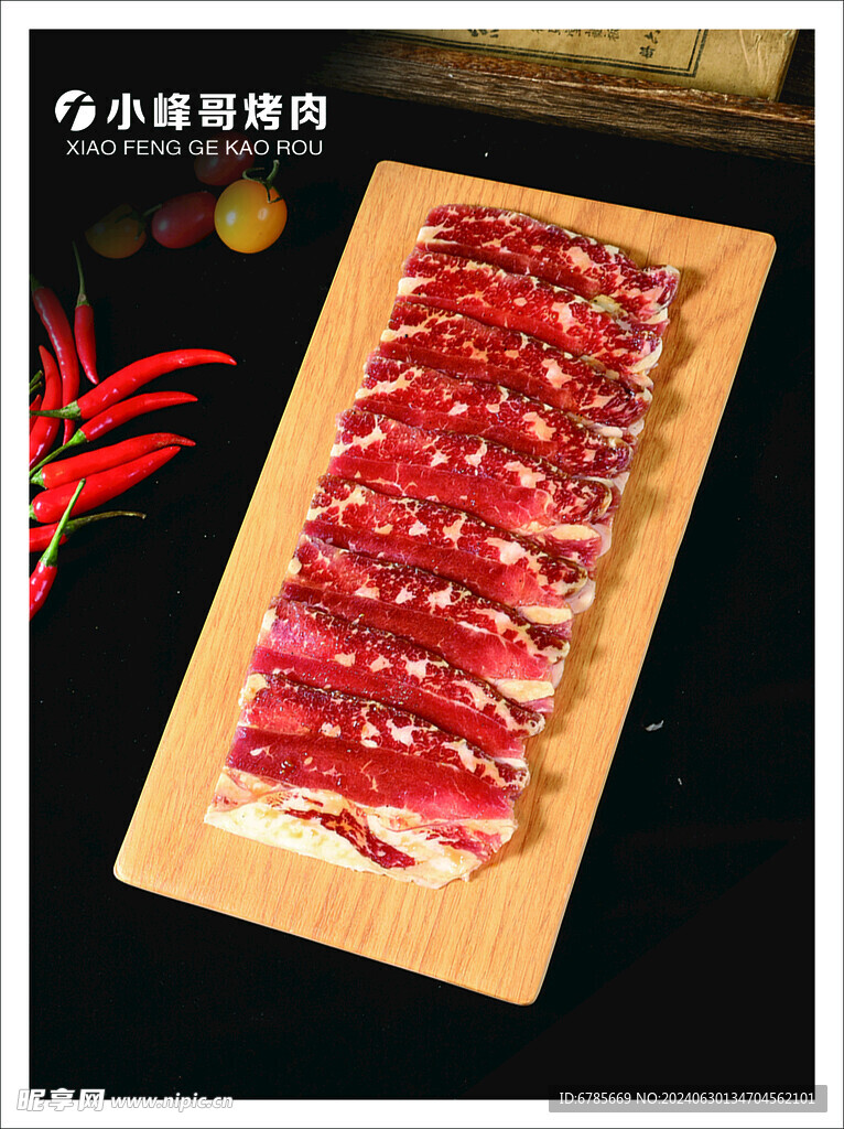 烤肉