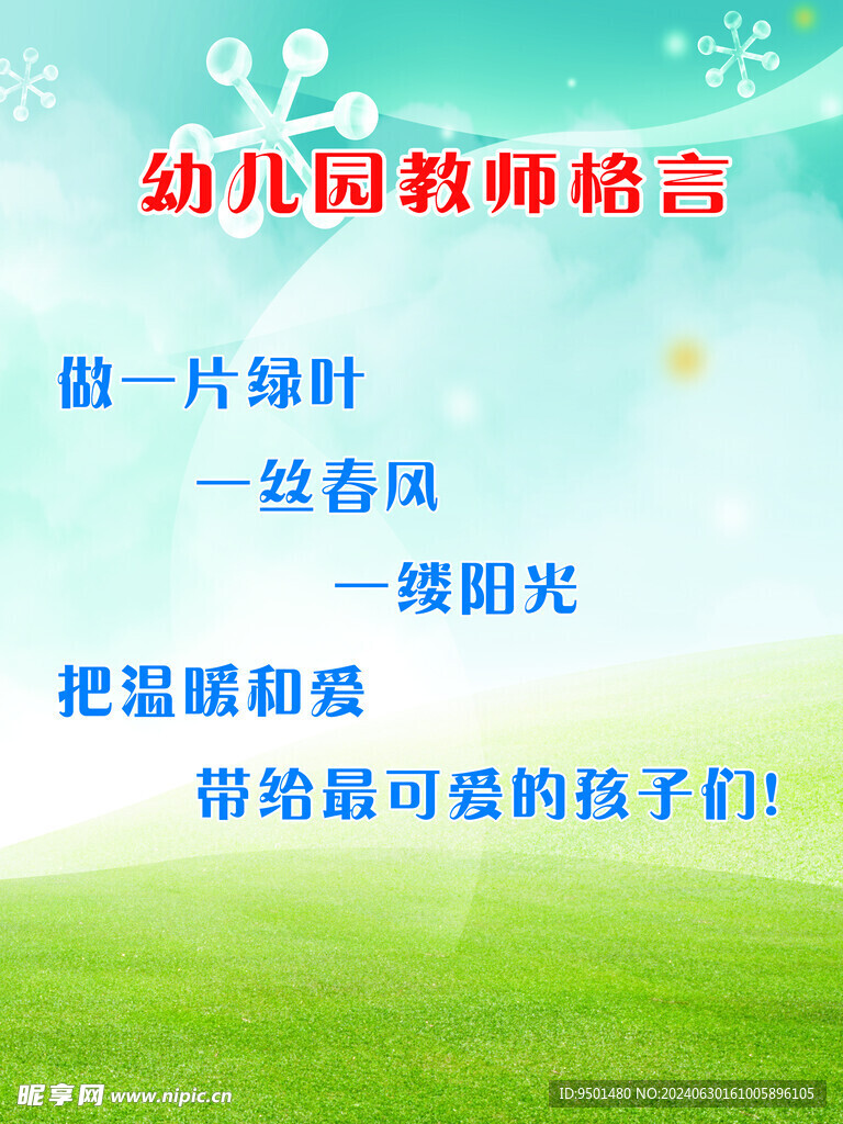 幼儿园教师格言