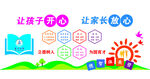 小学背景墙