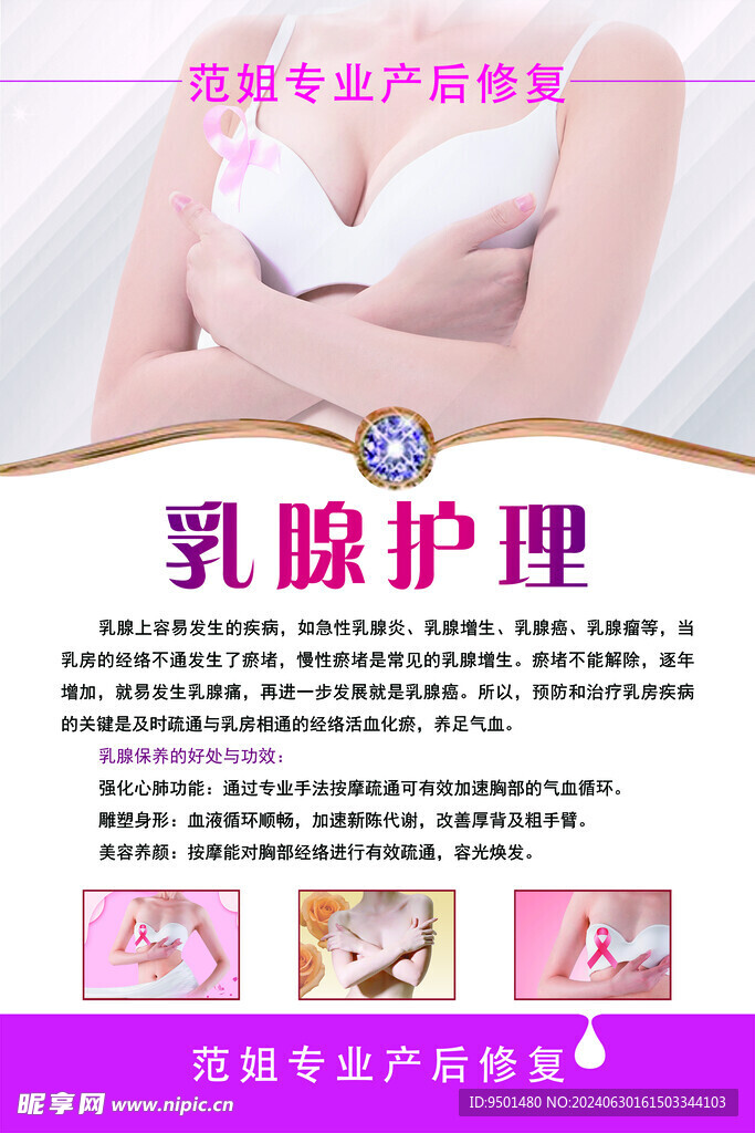 乳腺护理