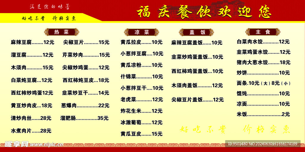价目表