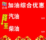 加油优惠