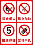 禁止烟火