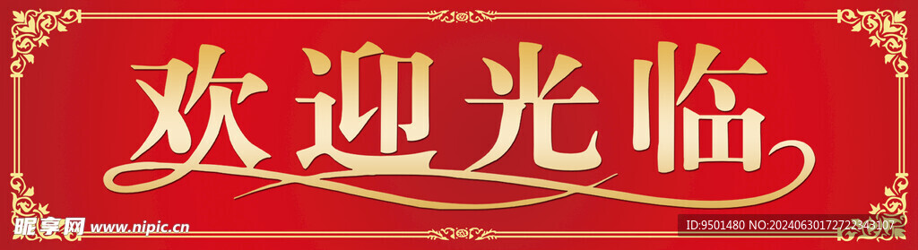 欢迎观临