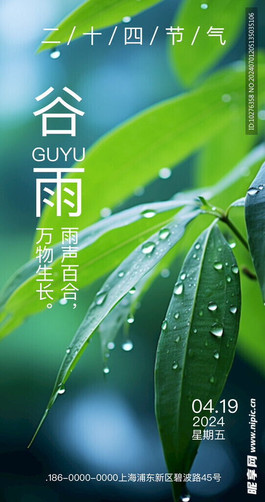 谷雨海报设计
