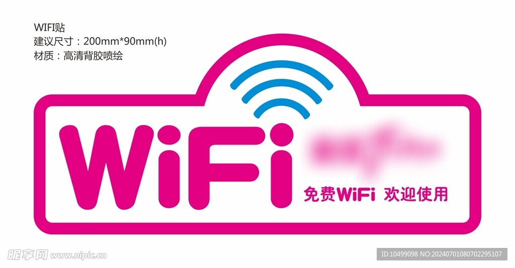 Wifi贴