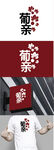 葡萄酒标识设计