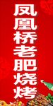 烧烤店海报夜市摆摊灯箱