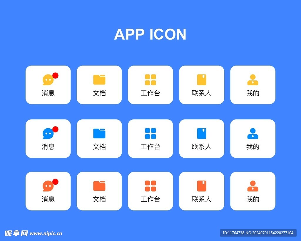 app icon 图标