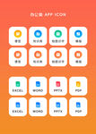 图标 icon 办公