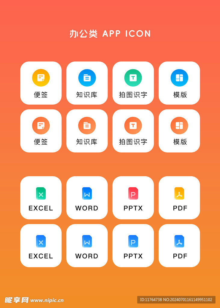 图标 icon 办公