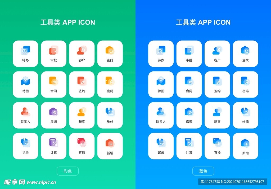 图标 icon B端 工具类