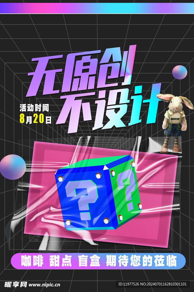 无原创不设计