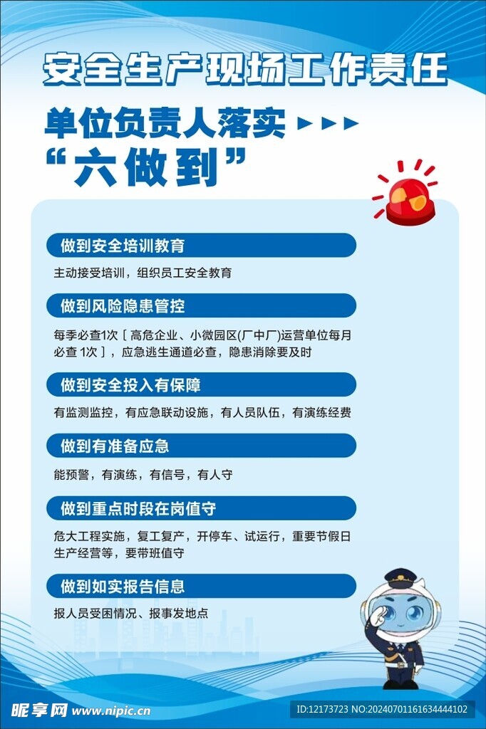 企业安全生产