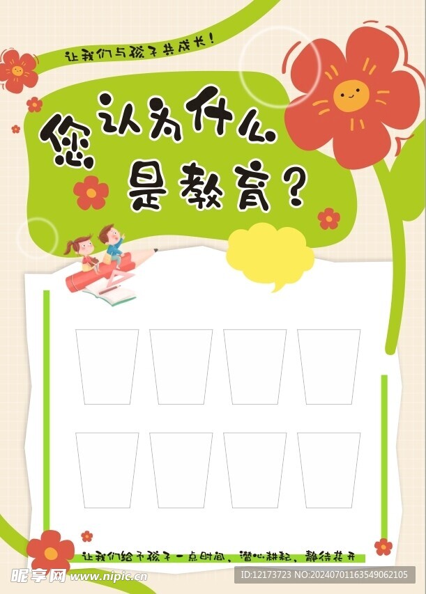卡通教育图版