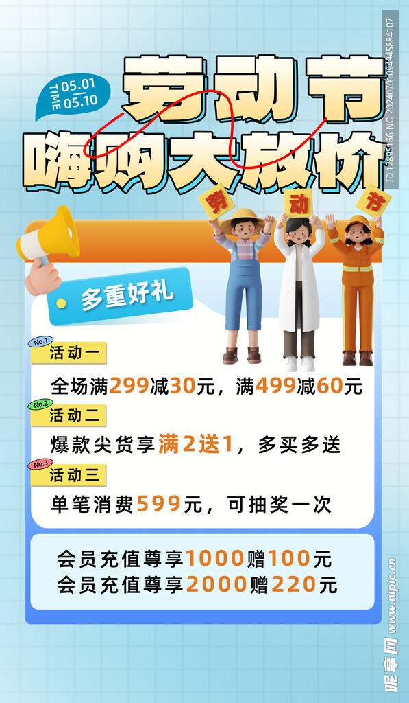 五一节促销