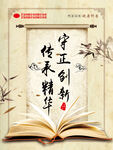 传承精华守正创新