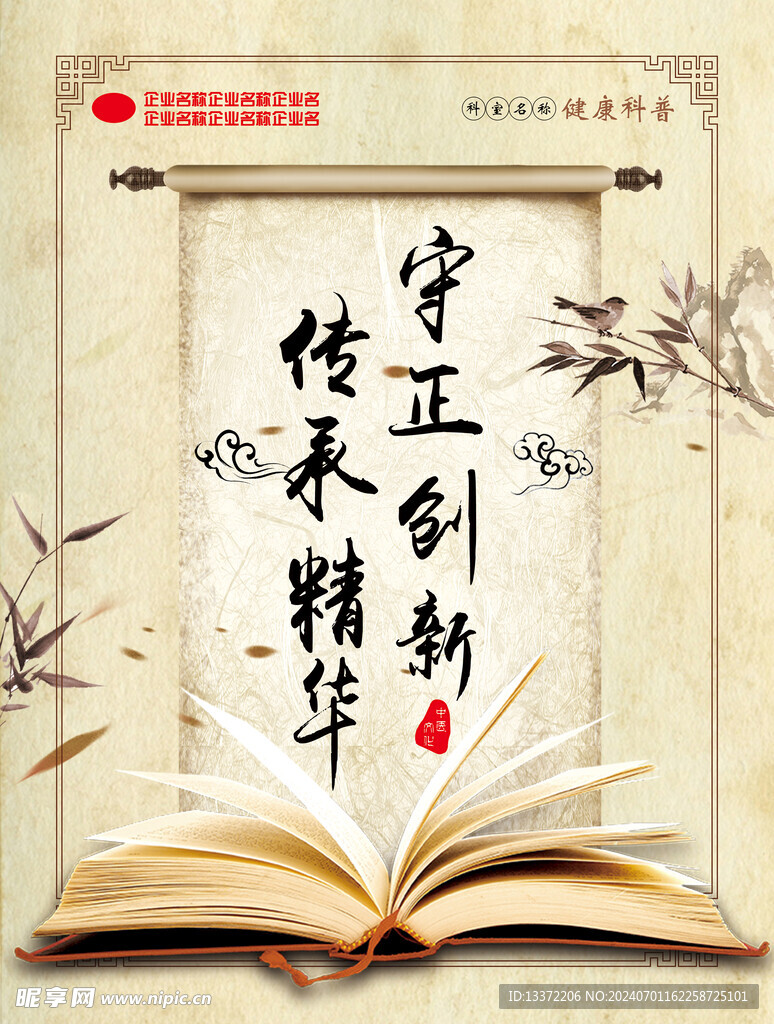 传承精华守正创新