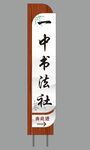 学校指引牌
