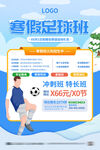 寒假足球班