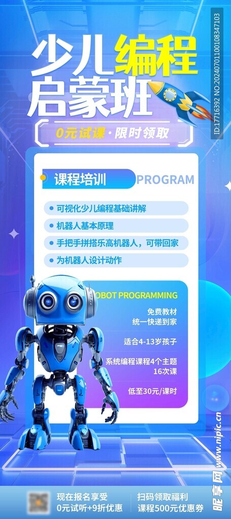 少儿编程海报图片