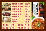 烧饼价目表