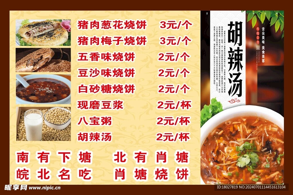 烧饼价目表