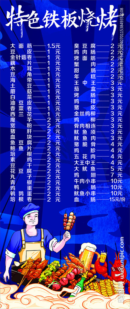 烧烤