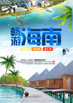 畅游海南