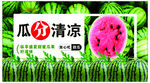 瓜分清凉