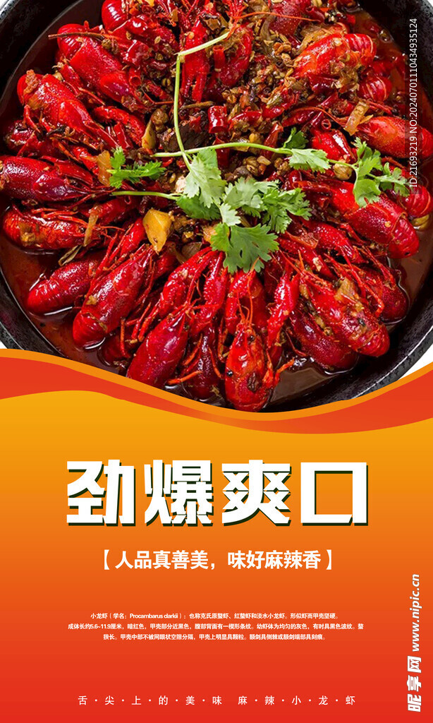 小龙虾