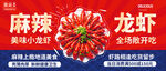 麻辣小龙虾