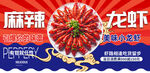  十三香小龙虾 