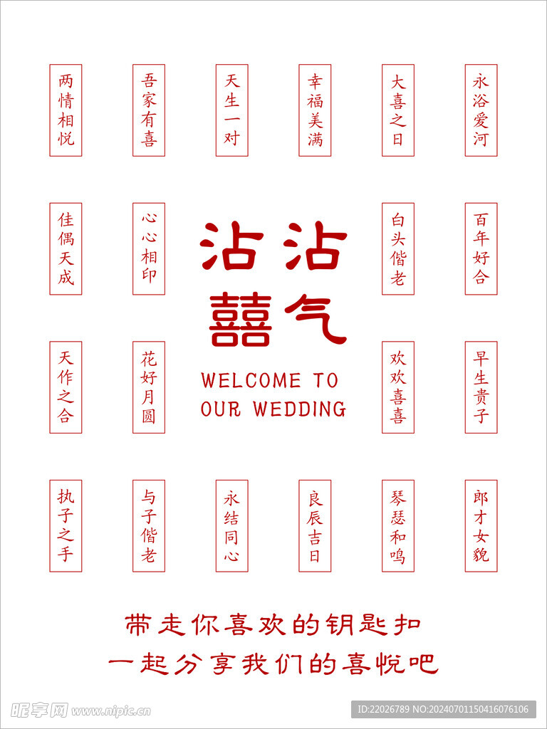 婚礼水牌