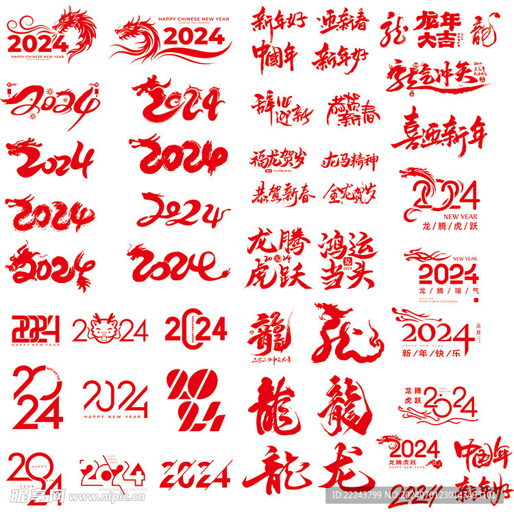 2024年字体